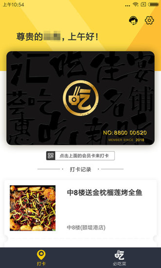 会吃侠手机版 v1.4.0 安卓版1