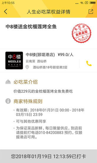会吃侠手机版 v1.4.0 安卓版3