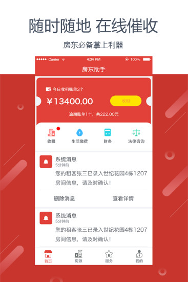 收租神器手机版