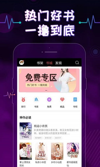 上瘾小说手机版 v4.32 安卓版0