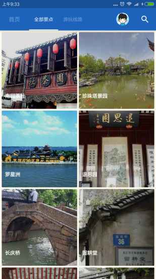 同里古镇导游手机版 v6.1.6 安卓版1