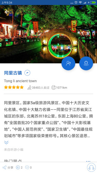 同里古镇导游app