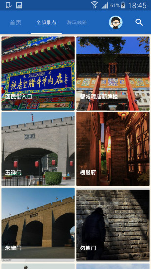 西安古城导游客户端