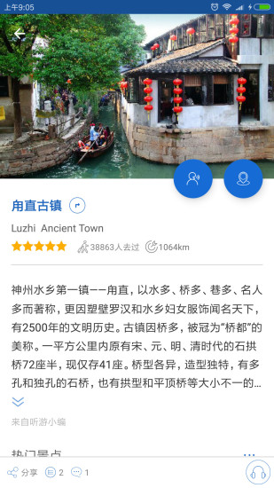 甪直古镇导游app