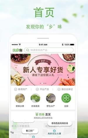 优食客最新手机版 v1.1.0 安卓版4
