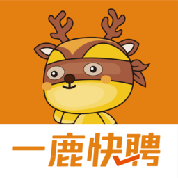 一鹿快聘软件官方版