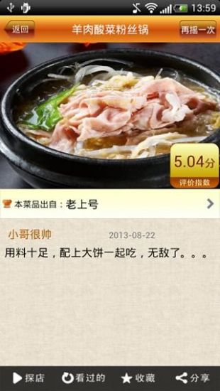 食客帮最新版 v1.7.0 安卓版3