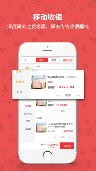 茶到店app v4.2.1 安卓版2