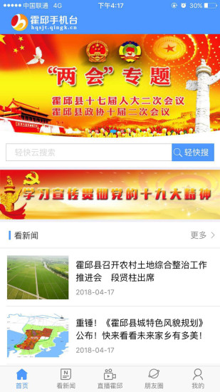 霍邱手机台app v5.0.0.0 安卓版0