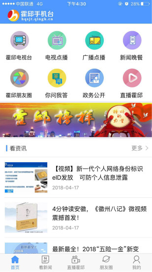 霍邱手机台app v5.0.0.0 安卓版1