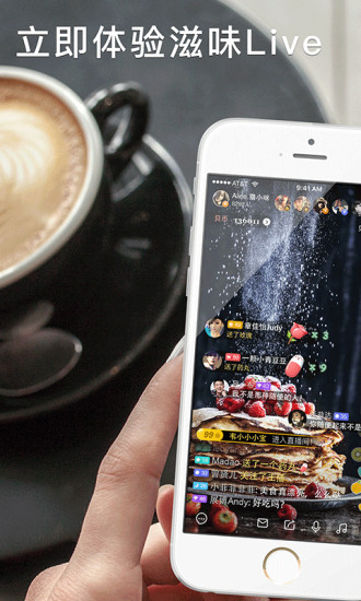 手机滋味live最新版 v2.7.1 安卓官方版3