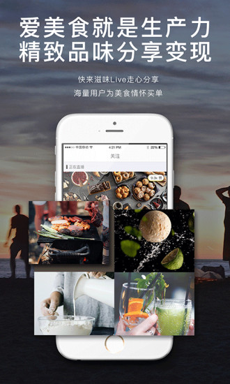 手机滋味live最新版 v2.7.1 安卓官方版2