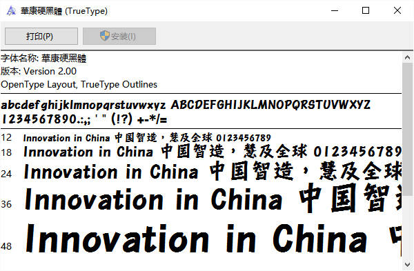 华康硬黑体简体字体 v2.00 安装版0