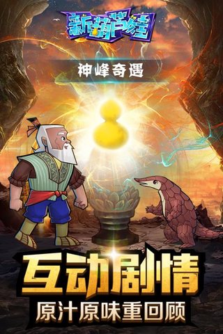 新葫芦娃九游游戏 v1.1.21 安卓最新版2