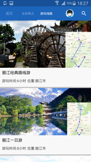 丽江导游手机版 v6.0.8 安卓版2