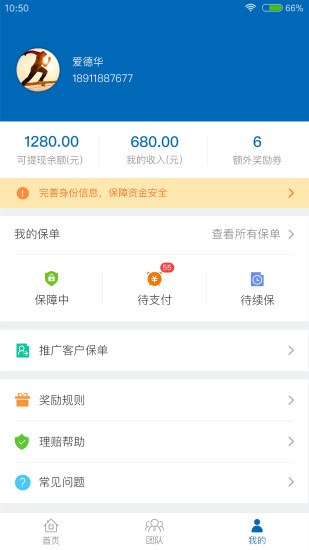 新华晶算师企业版 v2.9.4 安卓版1