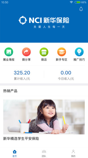 新华晶算师企业版 v2.9.4 安卓版3