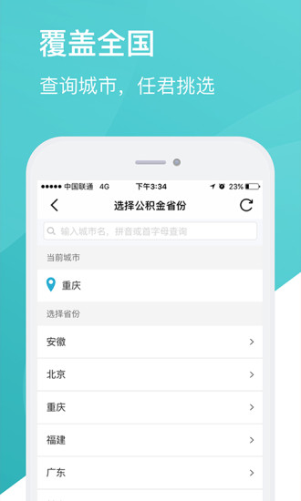 公积金之家app v2.0.0 安卓版1