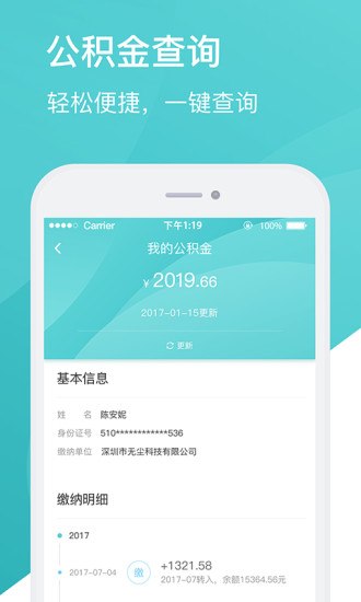 公积金之家app v2.0.0 安卓版3
