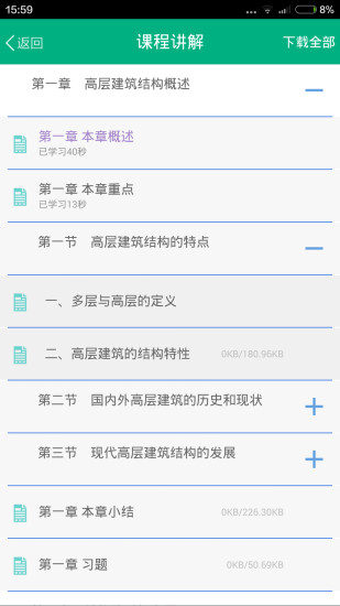 中山大学app v17.3.0 安卓版1