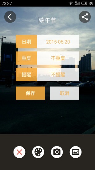 那天(theday纪念日) v7.3 安卓版1