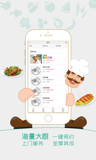 坝坝宴app v1.03 安卓版3