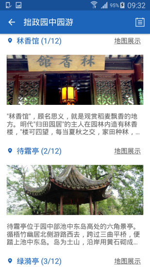 拙政园导游讲解软件 拙政园导游app