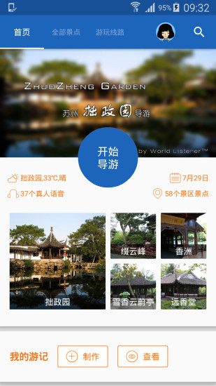 拙政园导游讲解软件 v6.1.6 安卓版3