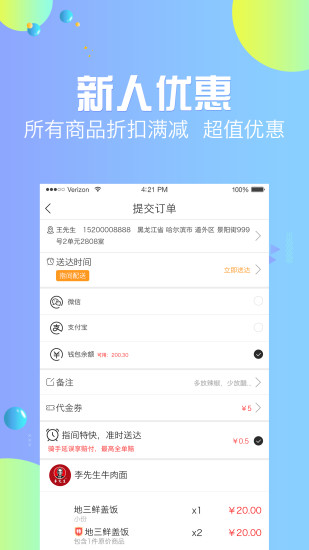 尽在指间外卖app v3.2.3 安卓版3