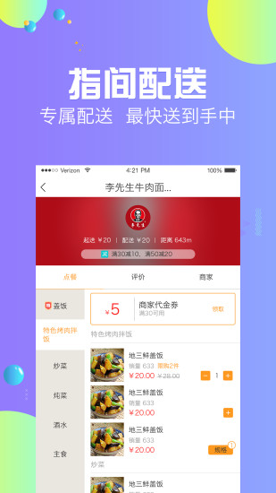 尽在指间外卖app v3.2.3 安卓版4