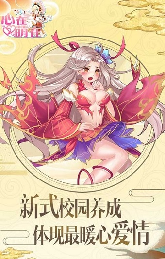 心在萌在手游 v2.0 安卓版1
