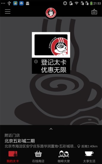 太平洋咖啡app v5.0.7 安卓版0