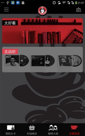 太平洋咖啡app v5.0.7 安卓版1