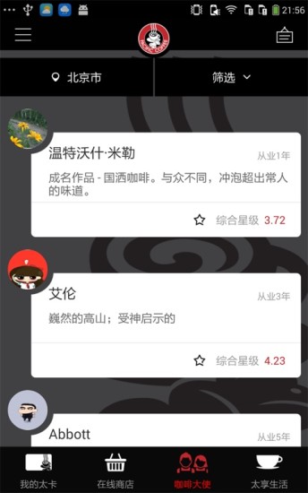 太平洋咖啡app v5.0.7 安卓版2