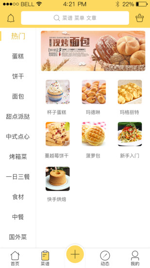 乐焙最新手机版 v1.1.06281 安卓版1