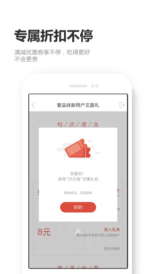 爱品味餐饮平台 v1.4.3 安卓版3