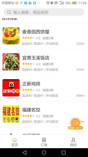 宅团到家 v1.05 安卓版2