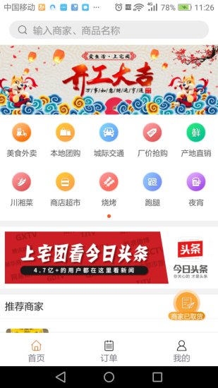 宅团到家 v1.05 安卓版4