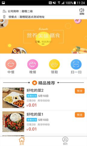 甜橙食堂手机最新版 v1.2.1 安卓官方版2