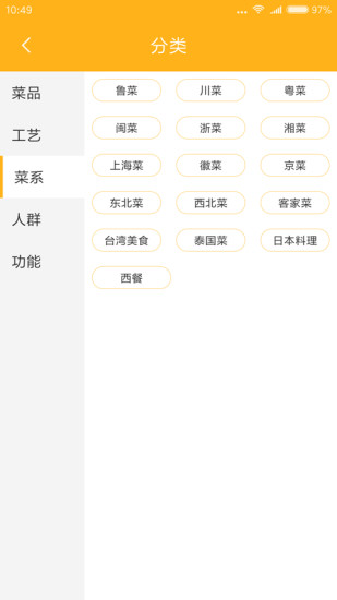 私厨菜谱手机版 v1.1.2 安卓版2