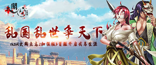 太阁立志2满v版 太阁立志2bt版