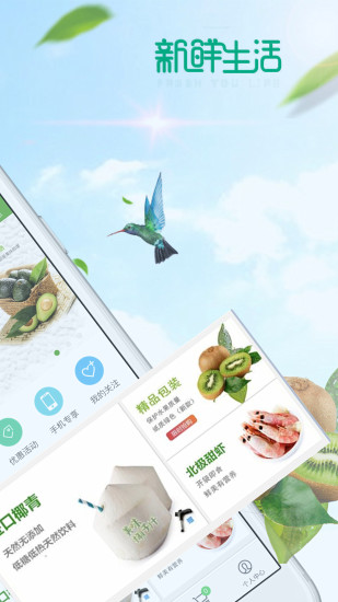 佰汇生鲜app v01.01.0079 安卓版1