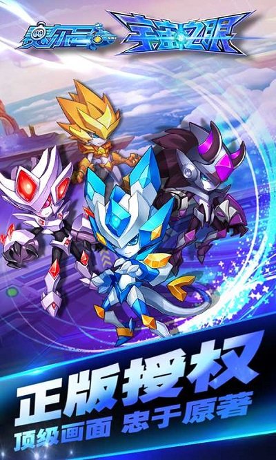 赛尔号宇宙之眼手机版下载