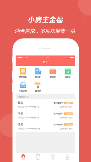 小房主金福软件 v1.12.1 安卓版2