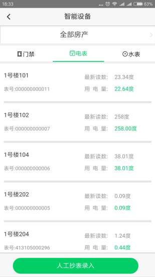 智小窝房东版软件 v2.7.7 安卓版0