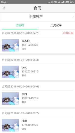 智小窝房东版软件 v2.7.7 安卓版2