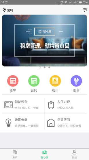 智小窝房东版app 智小窝房东版软件