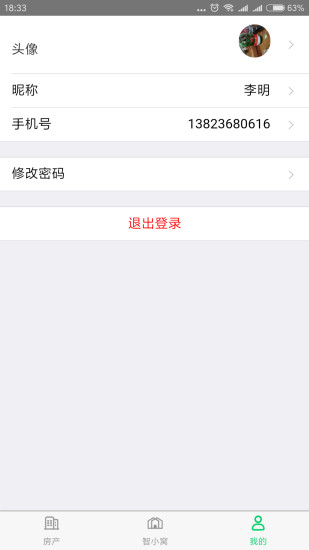 智小窝房东版软件 v2.7.7 安卓版3