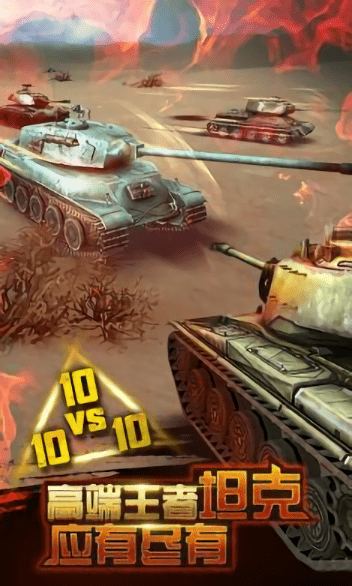 雷霆坦克游戏 v1.0.0 安卓版2