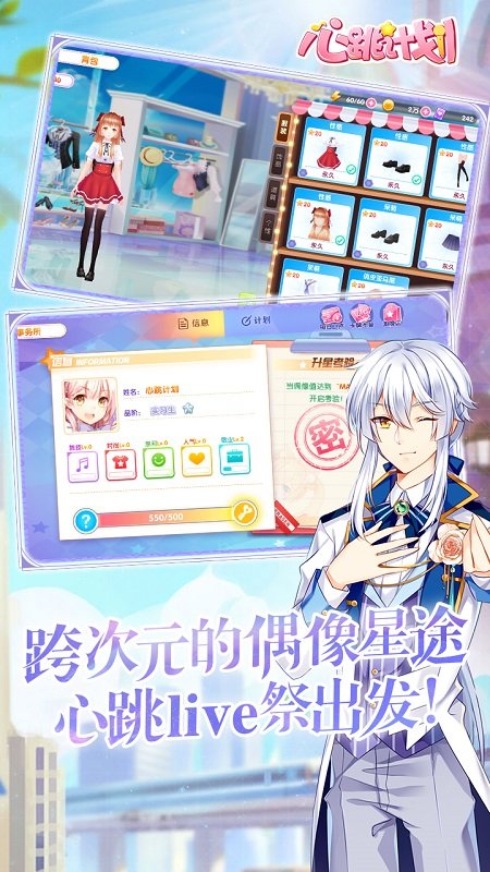 心跳计划九游版